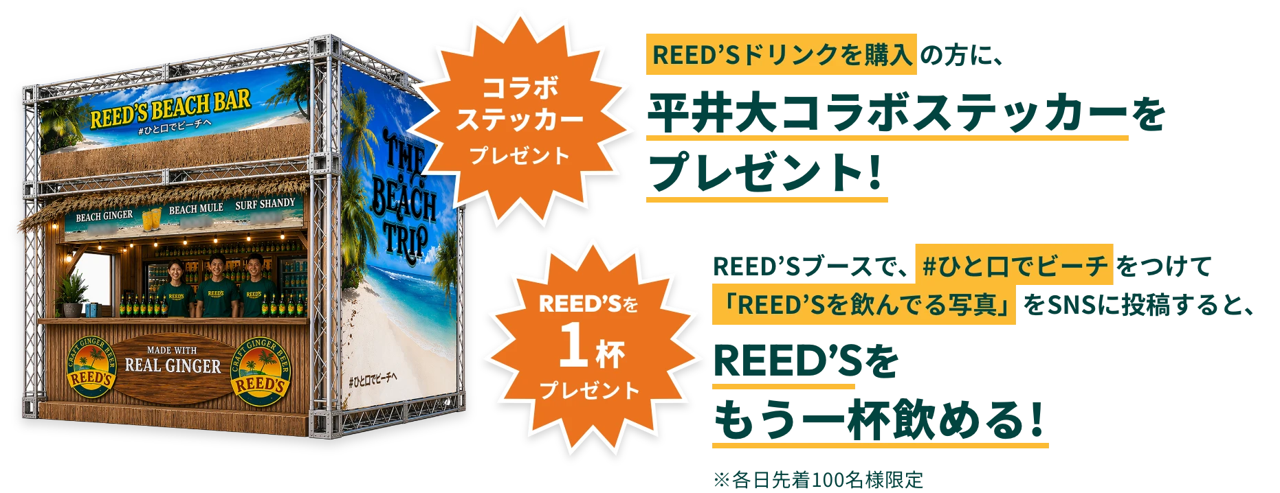 BEACH BARのビジュアルと、ドリンク購入でコラボステッカー進呈・SNS投稿でもう一杯などのキャンペーン内容の案内